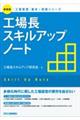 �H�꒷�X�L���A�b�v�m�[�g�@�V����