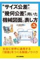 �g�T�C�Y�����h�Ɓg�􉽌����h��p�����@�B�}�ʂ̕\�����@��Q��