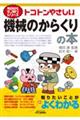 �g�R�g���₳�����@�B�̂��炭��̖{