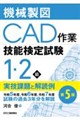 �@�B���}CAD��ƋZ�\���莎��1�E2�����Z�ۑ�Ɖ�Ǘ�@��5�Ł@��4��