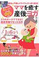 ママを癒す産後ヨガ
