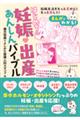 まんがでわかる!はじめての妊娠・出産あんしんバイブル