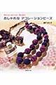 �������ȃf�R���[�V�����r�[�Y