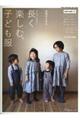 長く楽しむ、子ども服