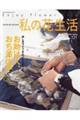 私の花生活 No.121(2026 Spring)