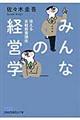 �݂�Ȃ̌o�c�w