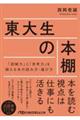 ���吶�̖{�I