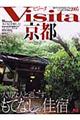 Visita京都 2005