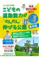 ���ǂ��̉^���\�͂����񂮂�L�т�����@������