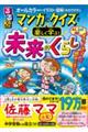 るるぶマンガとクイズで楽しく学ぶ!未来のくらし
