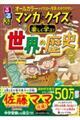 るるぶマンガとクイズで楽しく学ぶ!世界の歴史