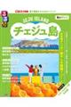 るるぶチェジュ島ちいサイズ
