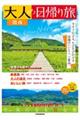大人の日帰り旅関西