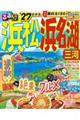 るるぶ浜松・浜名湖 ’27