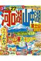 るるぶ河口湖山中湖 ’27