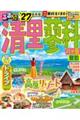 るるぶ清里・蓼科 ’27