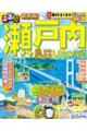 るるぶ瀬戸内