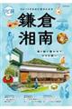 リピ旅 鎌倉・湘南
