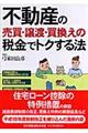 �s���Y�̔����E���n�E�������̐ŋ��Ńg�N����@