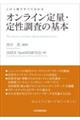 �I�����C����ʁE�萫�����̊�{