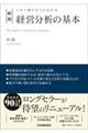 �o�c���͂̊�{�@�V��