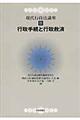 現代行政法講座 2