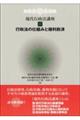 現代行政法講座 3