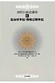 現代行政法講座 4