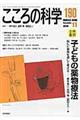 こころの科学 190