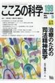 こころの科学 199