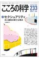 こころの科学 233