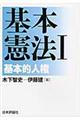 基本憲法 1