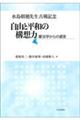 ��������搶�ËH�L�O���R�ƕ��a�̍\�z��