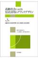 高齢社会における信託活用のグランドデザイン 第3巻