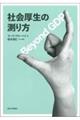 社会厚生の測り方