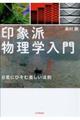 印象派物理学入門
