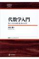 代数学入門