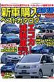�V�ԍw���x�X�g�J�^���O�@�Q�O�P�O