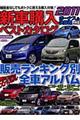 �V�ԍw���x�X�g�J�^���O�@�Q�O�P�P