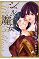 シュルスの魔女 9