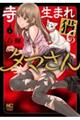 寺生まれ猫のタマさん 1
