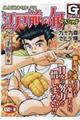 �]�ˑO�̏{�X�y�V�����@��般���