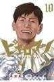 ピエロマン 10