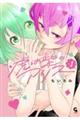 虎は紫のアリス Vol.1
