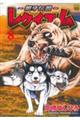 〜銀牙伝説〜レクイエム 8