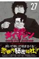 警部補ダイマジン 27