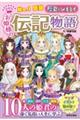 No.1感動歴史をひもとくお姫様の伝記物語