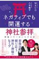�l�K�e�B�u�ł��J�^����_�ЎQ�q