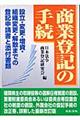 ���Ɠo�L�̎葱�@�P�O��