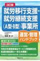 �A�J�ڍs�x���E�A�J�p���x���i�`�^�E�a�^�j���Ə��^�c�E�Ǘ��n���h�u�b�N�@�R����